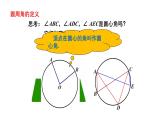 27.1.3 圆周角 华师大版数学九年级下册课件