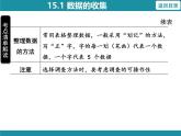 15.1 數(shù)據(jù)的收集 華東師大版數(shù)學(xué)八年級(jí)上冊(cè)知識(shí)考點(diǎn)梳理課件