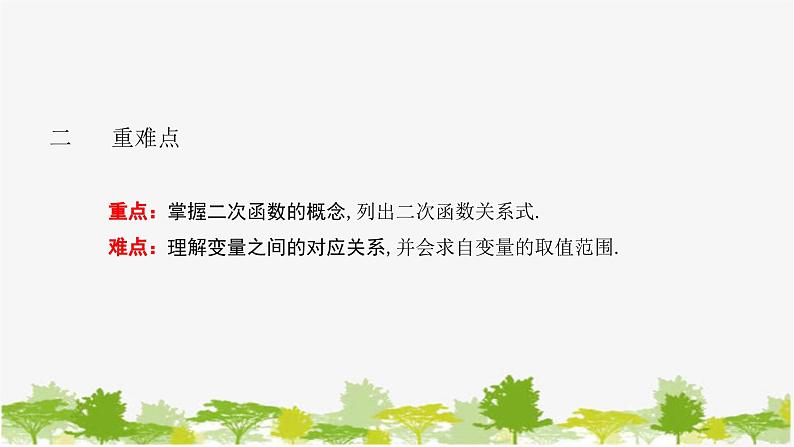 26.1 二次函数 华师大版数学九年级下册 课件第3页