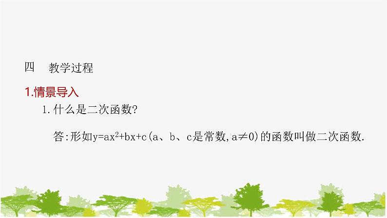 26.1 二次函数 华师大版数学九年级下册 课件第4页