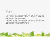 26.3 实践与探索第1课时 实际问题与二次函数 华师大版数学九年级下册 课件
