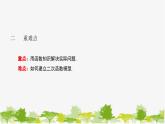 26.3 实践与探索第1课时 实际问题与二次函数 华师大版数学九年级下册 课件
