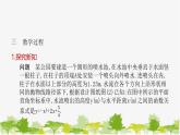26.3 实践与探索第1课时 实际问题与二次函数 华师大版数学九年级下册 课件