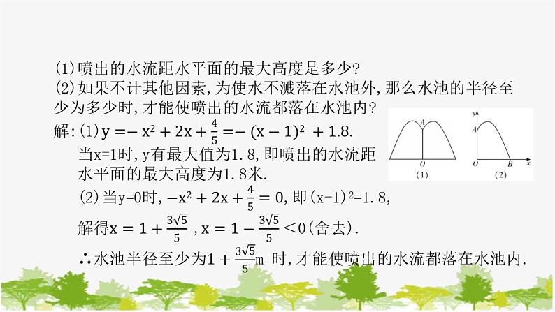 26.3 实践与探索第1课时 实际问题与二次函数 华师大版数学九年级下册 课件第5页