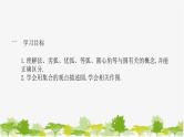 27.1.1 圆的基本元素 华师大版九年级数学下册课件