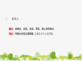 27.1.1 圆的基本元素 华师大版九年级数学下册课件