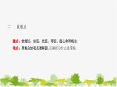 27.1.1 圆的基本元素 华师大版九年级数学下册课件
