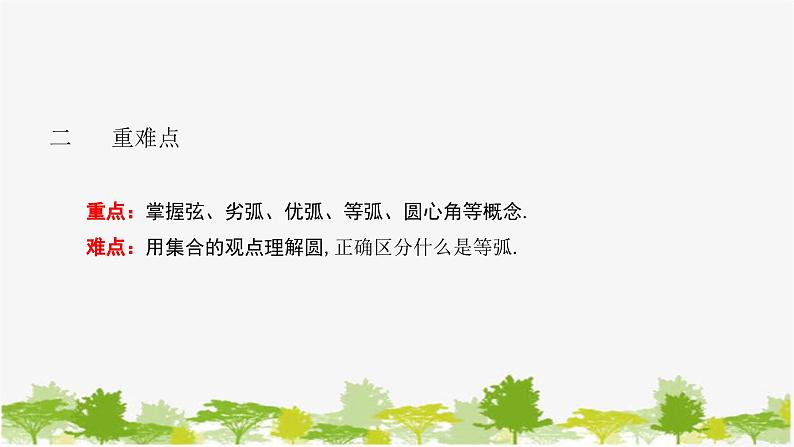 27.1.1 圆的基本元素 华师大版九年级数学下册课件第3页