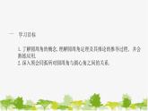 27.1.3 圆周角 华师大版九年级数学下册课件