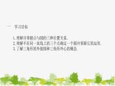 27.2.1 点与圆的位置关系 华师大版九年级数学下册课件