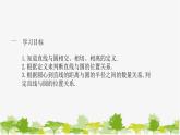 27.2.2 直线与圆的位置关系第1课时 直线与圆的位置关系 华师大版九年级数学下册课件