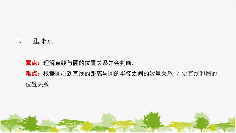 27.2.2 直线与圆的位置关系第1课时 直线与圆的位置关系 华师大版九年级数学下册课件第3页