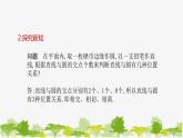 27.2.2 直线与圆的位置关系第1课时 直线与圆的位置关系 华师大版九年级数学下册课件