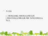 27.2.2 直线与圆的位置关系第3课时 圆的切线长定理 华师大版九年级数学下册课件