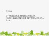 27.2.2 直线与圆的位置关系第3课时 圆的切线长定理 华师大版九年级数学下册课件