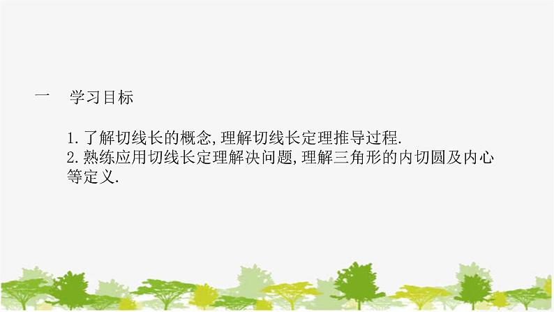 27.2.2 直线与圆的位置关系第3课时 圆的切线长定理 华师大版九年级数学下册课件第2页