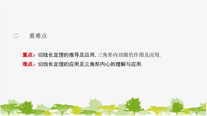 27.2.2 直线与圆的位置关系第3课时 圆的切线长定理 华师大版九年级数学下册课件第3页