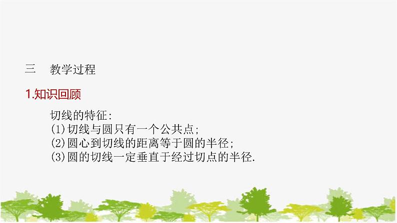 27.2.2 直线与圆的位置关系第3课时 圆的切线长定理 华师大版九年级数学下册课件第4页