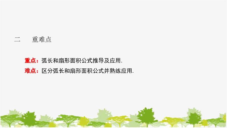 27.3 圆中的计算问题第1课时 弧长和扇形面积 华师大版九年级数学下册课件第3页