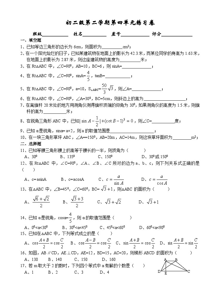 第24章 解直角三角形 华东师大版九年级数学上册单元练习卷第1页