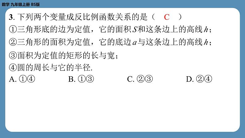 6.1 反比例函数 北师版九年级上册数学课外培优习题课件第3页