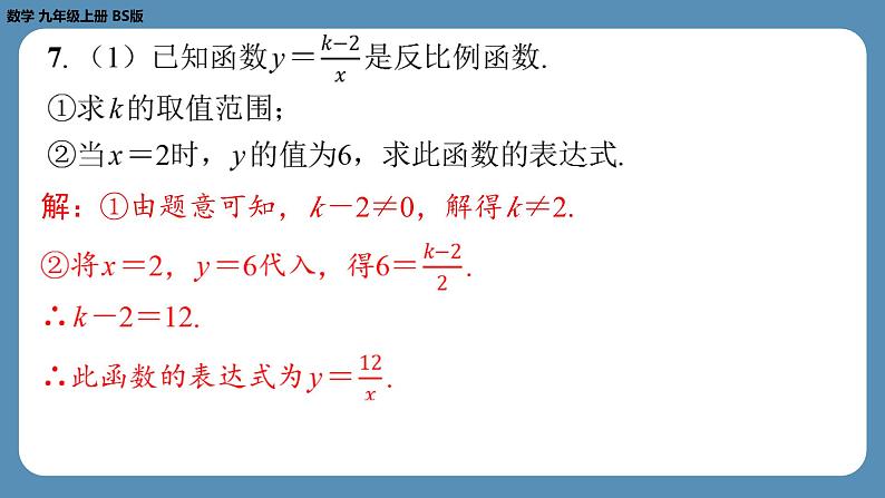 6.1 反比例函数 北师版九年级上册数学课外培优习题课件第6页