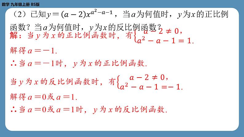 6.1 反比例函数 北师版九年级上册数学课外培优习题课件第7页