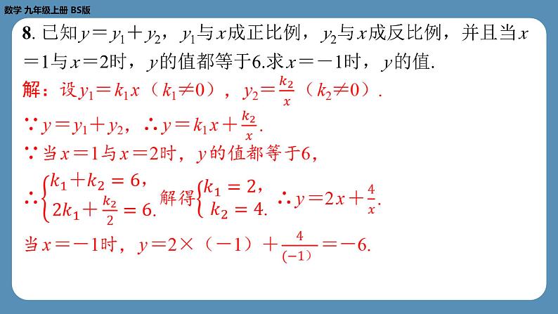 6.1 反比例函数 北师版九年级上册数学课外培优习题课件第8页