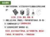 6.1.2 点、线、面、体 人教版(2024)数学七年级上册教学课件