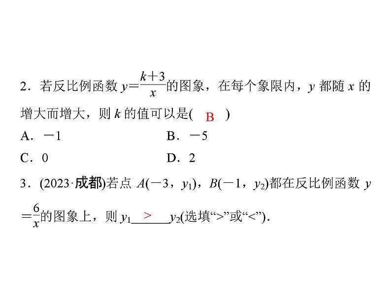 6.2 第2课时 反比例函数的性质 北师大版九年级数学上册习题课件第3页