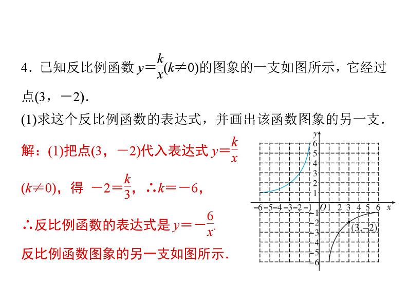 6.2 第2课时 反比例函数的性质 北师大版九年级数学上册习题课件第4页