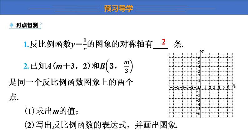 6.2 反比例函数的图象与性质 第1课时 北师大版数学九年级上册课件第8页