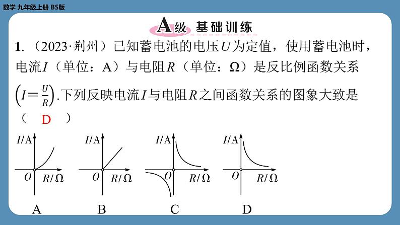 6.3 反比例函数的应用 北师版九年级上册数学课外培优习题课件第2页