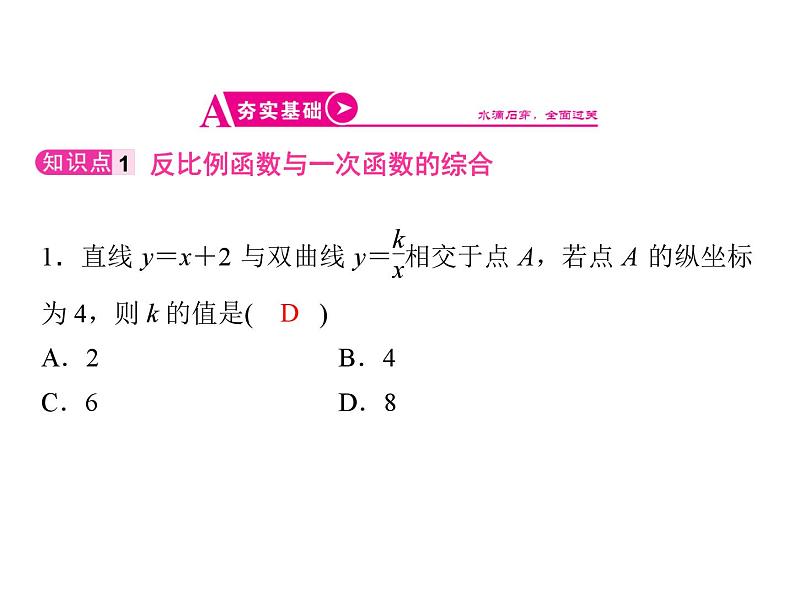 6.3 反比例函数的应用 北师大版九年级数学上册习题课件第2页