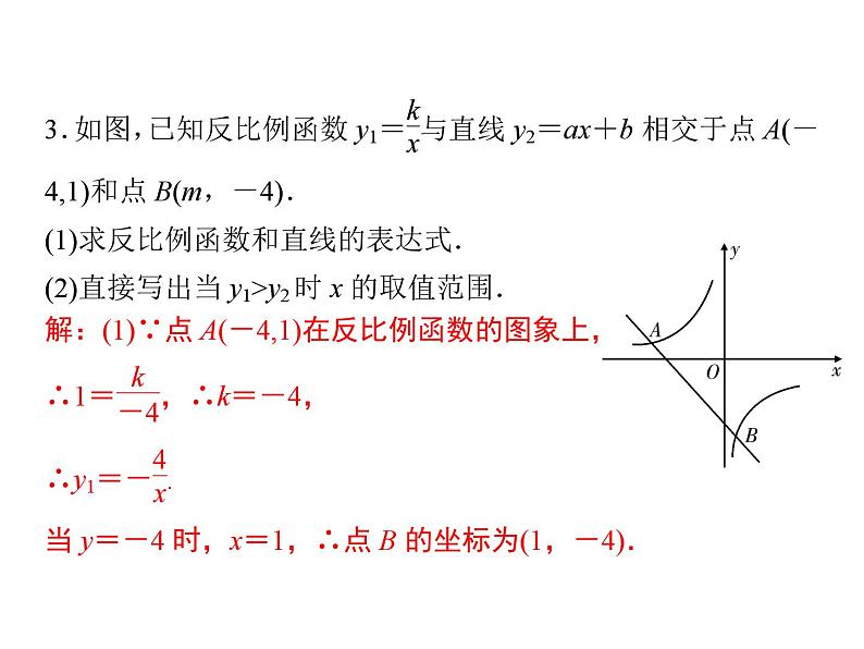 6.3 反比例函数的应用 北师大版九年级数学上册习题课件第4页