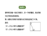 6.3.3 余角和补角 人教版(2024)数学七年级上册教学课件