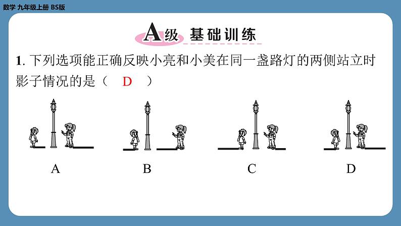 第5章 投影与视图回顾与思考 北师大版九年级数学上册课外培优课件第2页