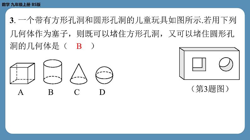 第5章 投影与视图回顾与思考 北师大版九年级数学上册课外培优课件第4页