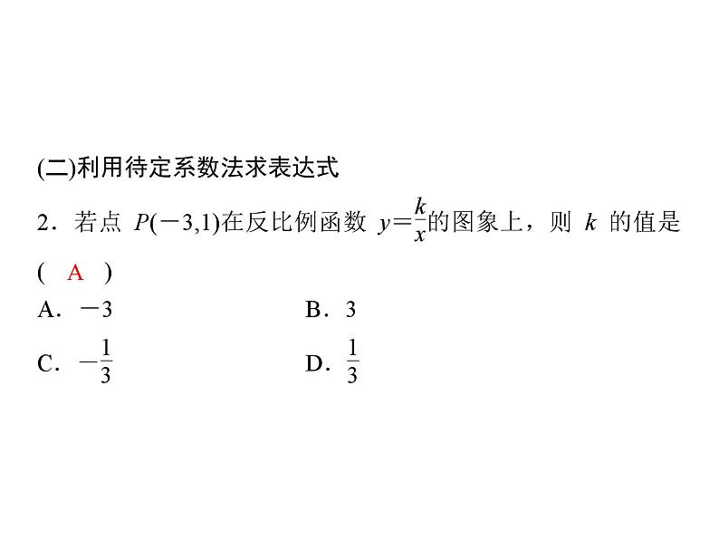 第6章 反比例函数-单元核心考点归纳训练 北师大版九年级数学上册习题课件第3页