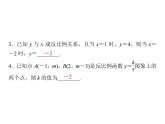 第6章 反比例函數(shù)-單元核心考點歸納訓(xùn)練 北師大版九年級數(shù)學(xué)上冊習(xí)題課件