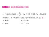 第6章 反比例函數(shù)-單元核心考點歸納訓(xùn)練 北師大版九年級數(shù)學(xué)上冊習(xí)題課件