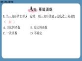 第6章 反比例函数-回顾与思考 北师版九年级上册数学课外培优习题课件