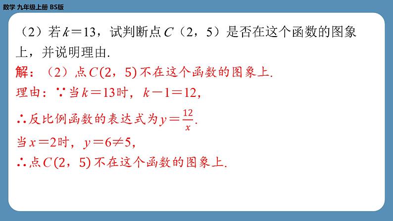 第6章 反比例函数-回顾与思考 北师版九年级上册数学课外培优习题课件第8页