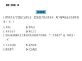 第25章 随机事件的概率 数学华东师大版九年级上册课后习题精讲课件 复习巩固