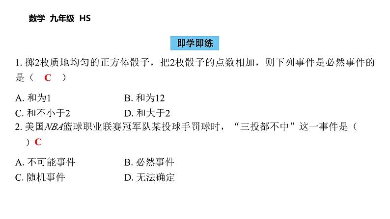 第25章 随机事件的概率 数学华东师大版九年级上册课后习题精讲课件 复习巩固第4页