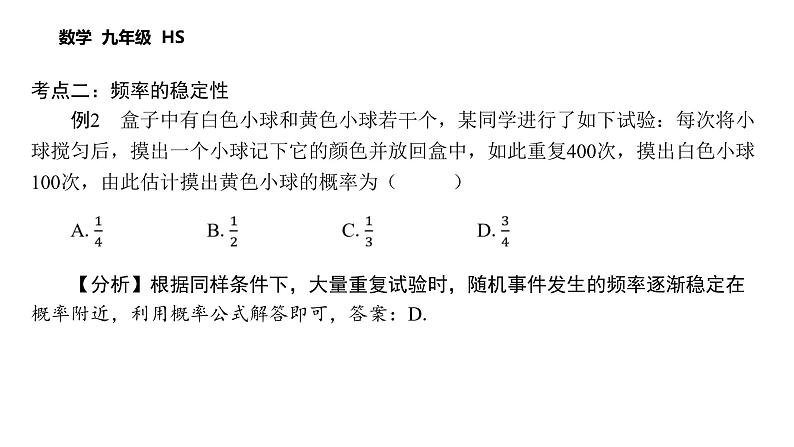 第25章 随机事件的概率 数学华东师大版九年级上册课后习题精讲课件 复习巩固第6页