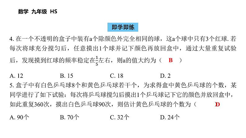 第25章 随机事件的概率 数学华东师大版九年级上册课后习题精讲课件 复习巩固第7页