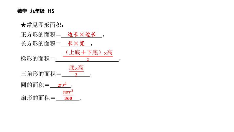 第25章 随机事件的概率 数学华东师大版九年级上册课后习题精讲课件 概率及其意义（2）第3页