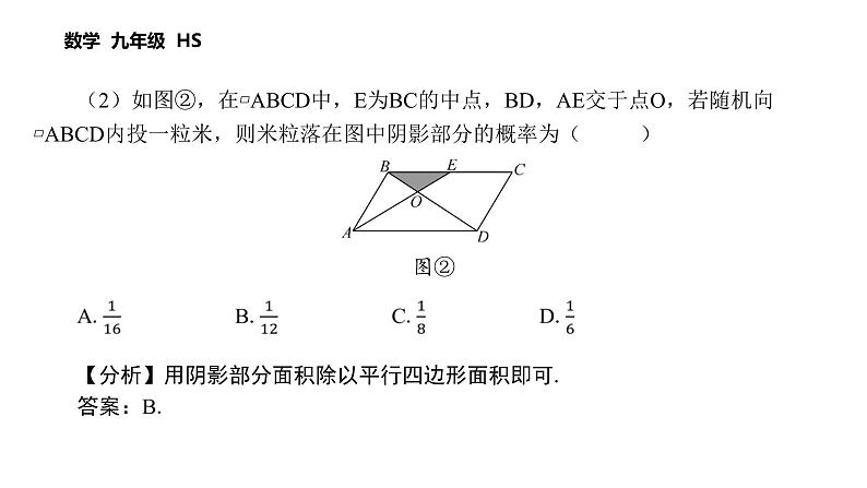 第25章 随机事件的概率 数学华东师大版九年级上册课后习题精讲课件 概率及其意义（2）第5页