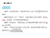 第25章 隨機(jī)事件的概率 數(shù)學(xué)華東師大版九年級上冊課后習(xí)題精講課件 頻率與概率